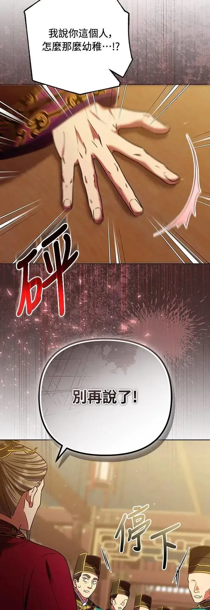 漫画《武林高手转生后宫小主》第97话 我介入的空间第25张图