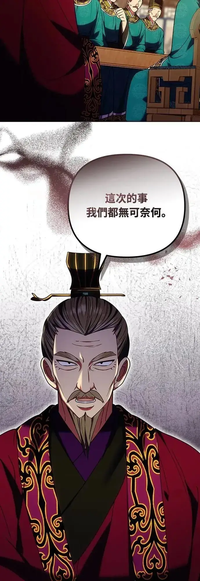 漫画《武林高手转生后宫小主》第97话 我介入的空间第26张图
