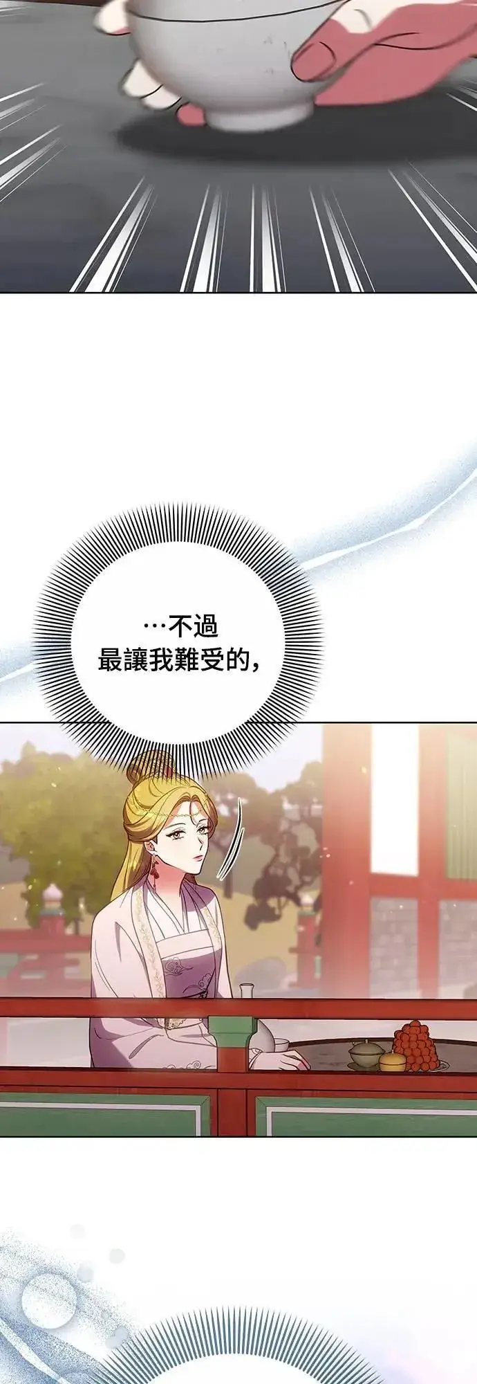 漫画《武林高手转生后宫小主》第97话 我介入的空间第39张图
