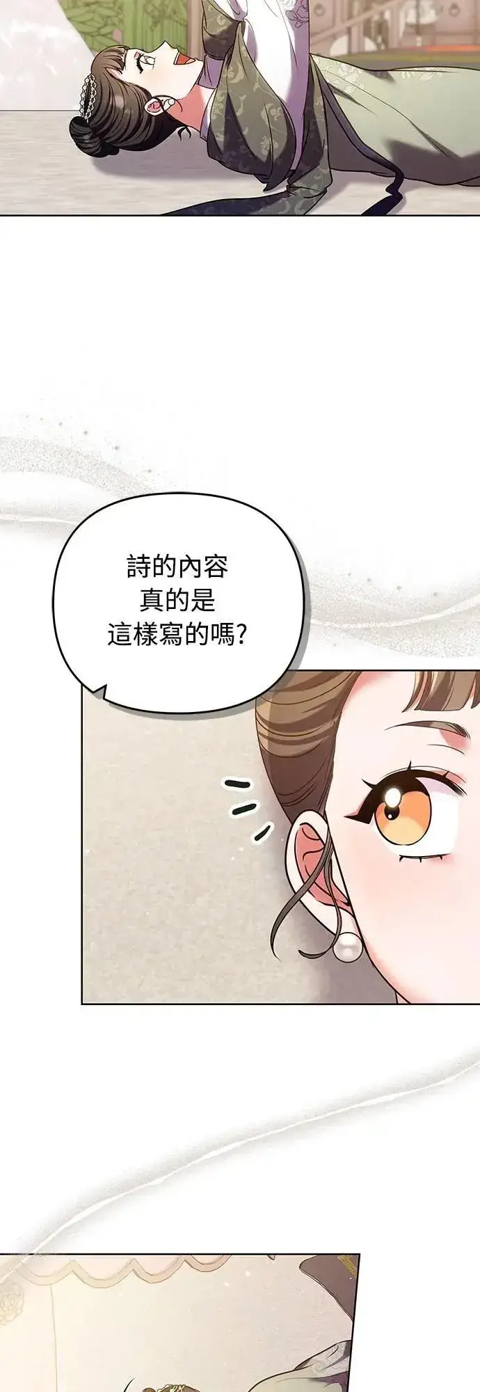 漫画《武林高手转生后宫小主》第97话 我介入的空间第4张图