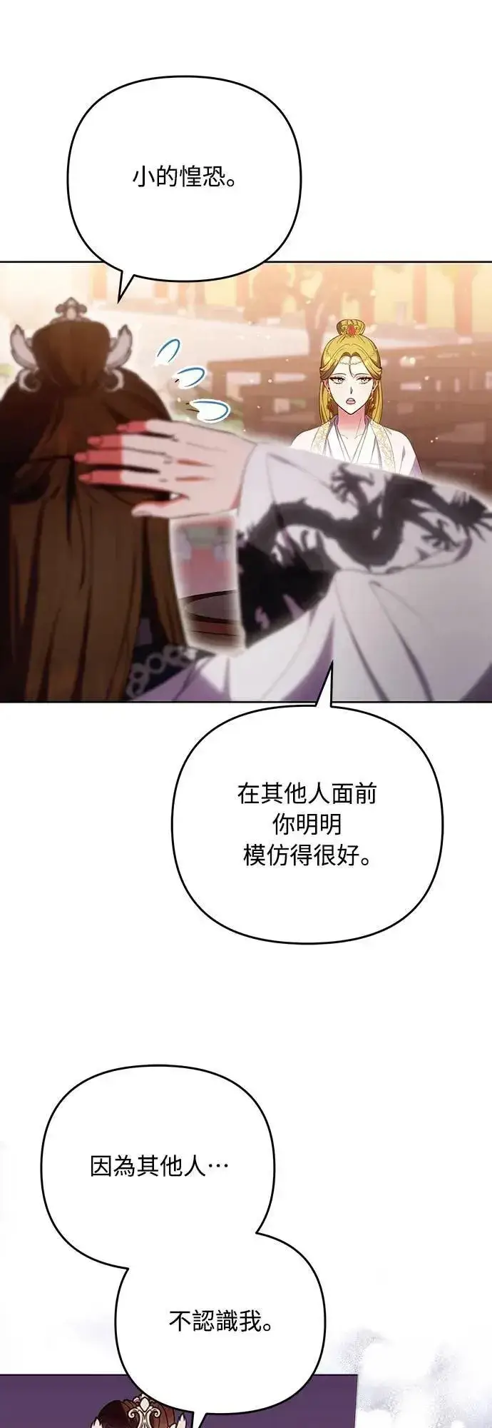 漫画《武林高手转生后宫小主》第97话 我介入的空间第47张图