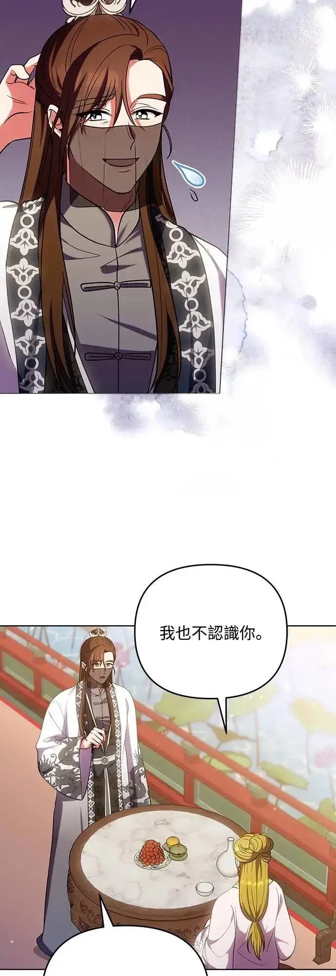 漫画《武林高手转生后宫小主》第97话 我介入的空间第48张图