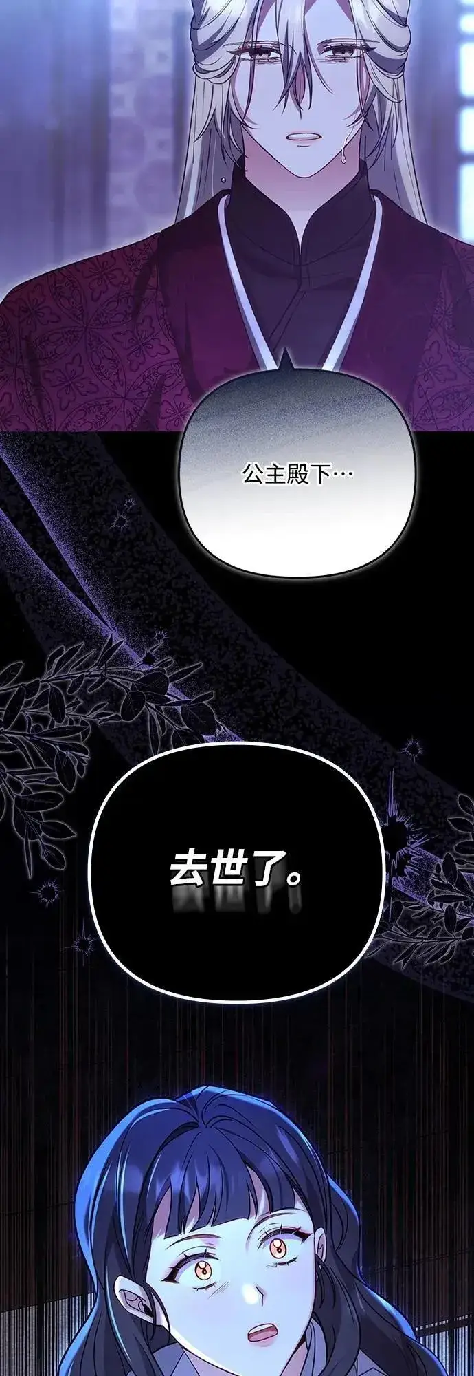 漫画《武林高手转生后宫小主》第97话 我介入的空间第64张图