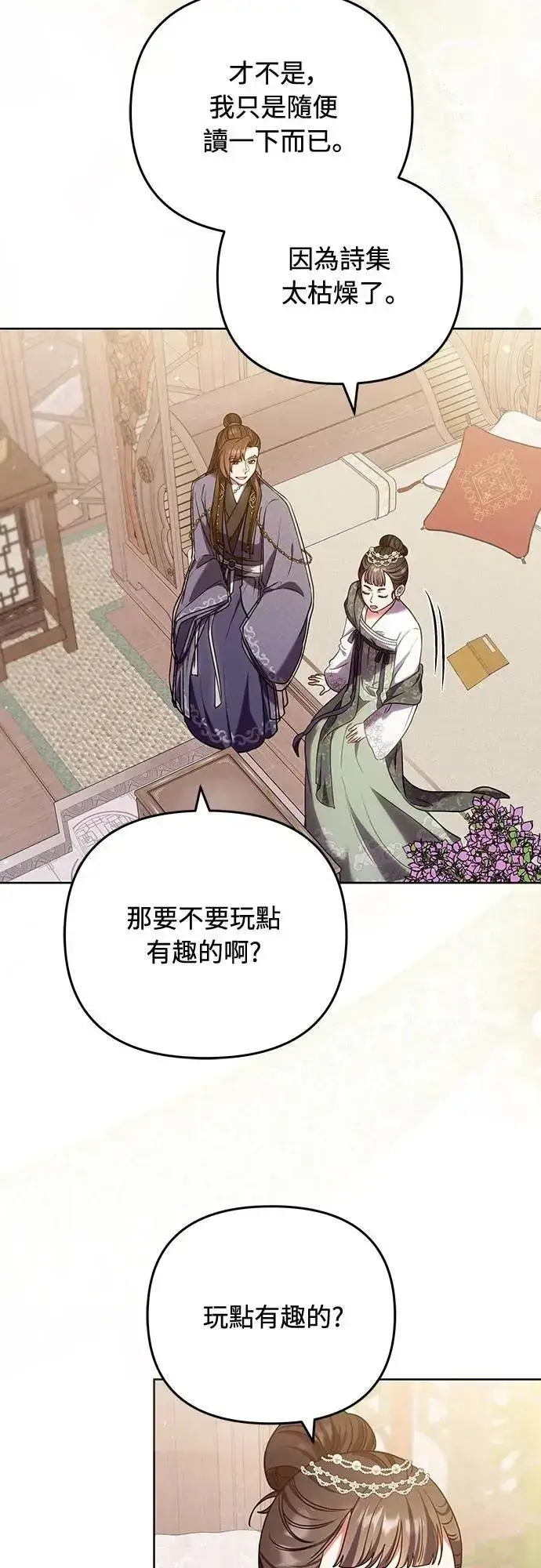 漫画《武林高手转生后宫小主》第97话 我介入的空间第7张图