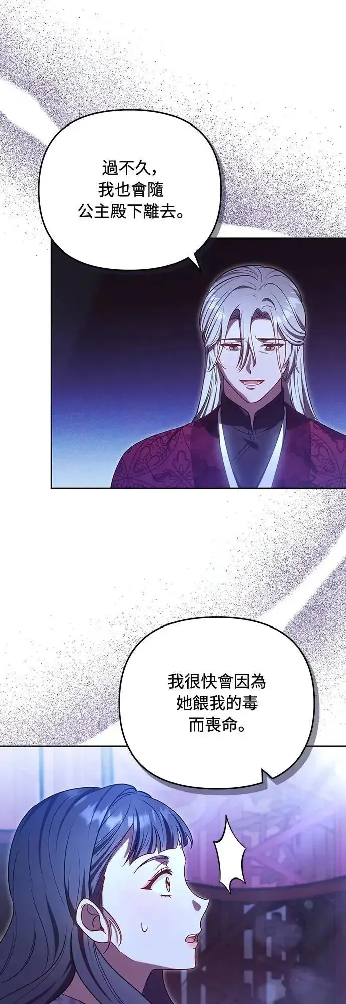 漫画《武林高手转生后宫小主》第98话 一定要听的话第12张图