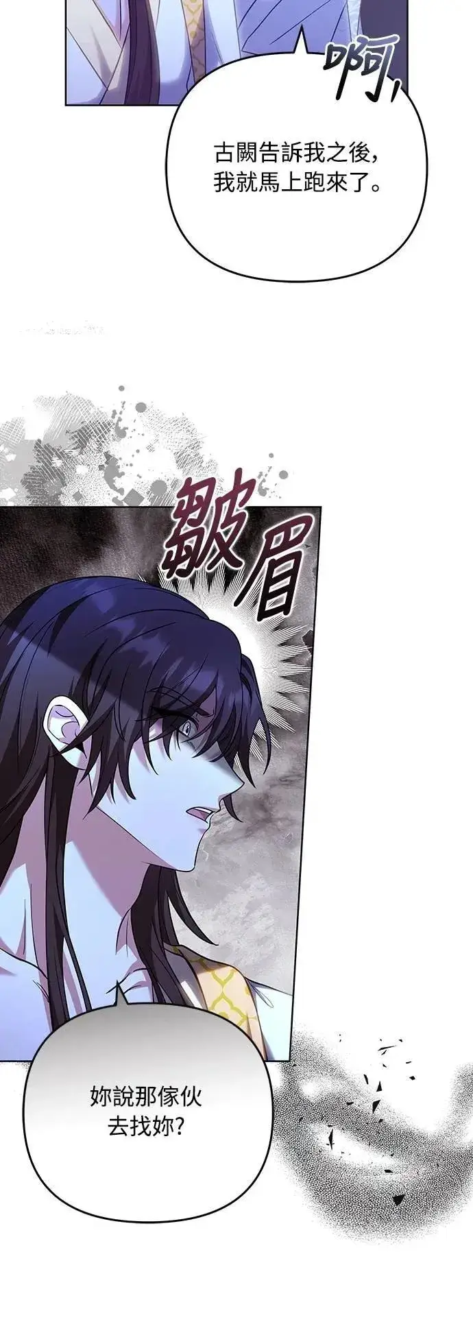漫画《武林高手转生后宫小主》第98话 一定要听的话第36张图