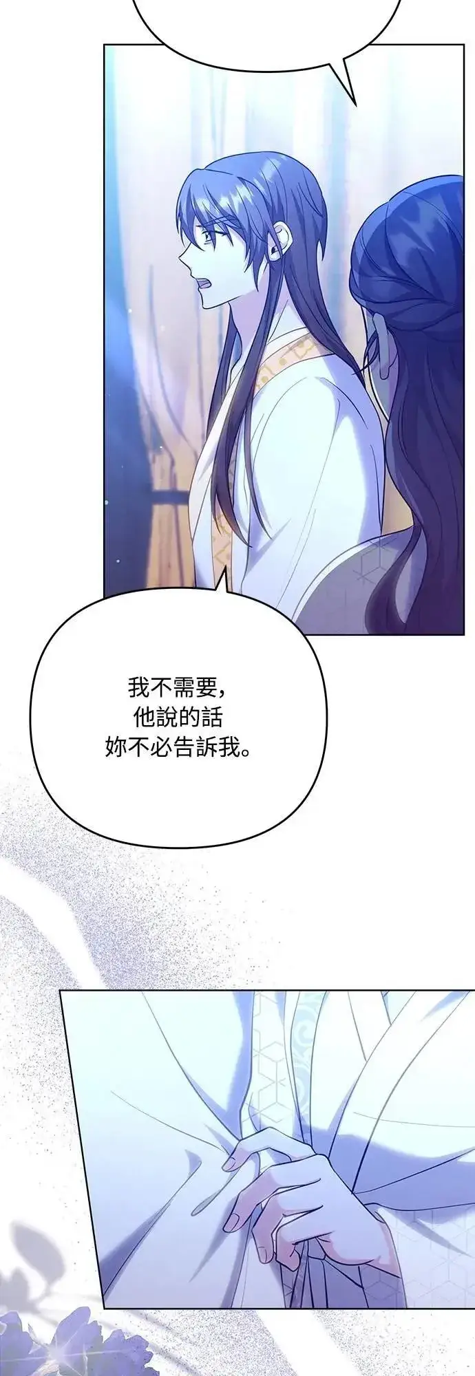 漫画《武林高手转生后宫小主》第98话 一定要听的话第39张图
