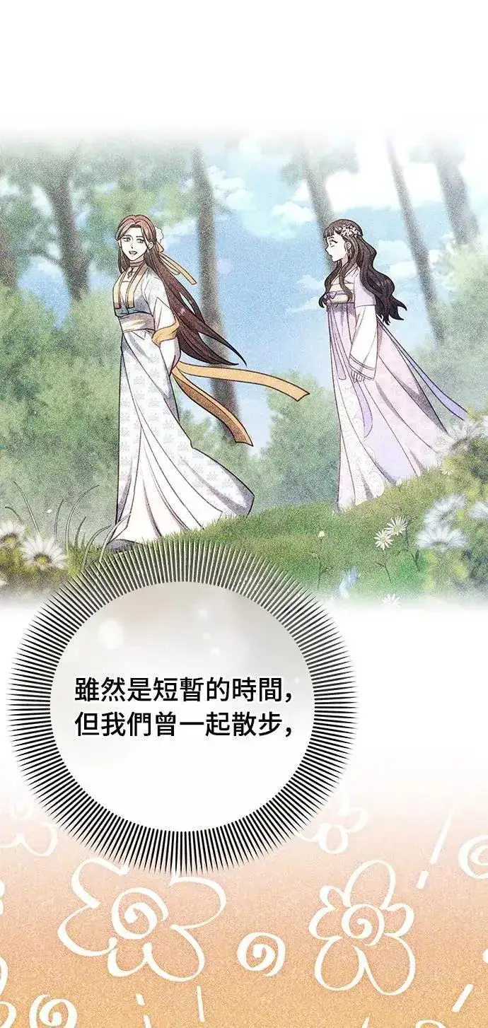漫画《武林高手转生后宫小主》第98话 一定要听的话第5张图