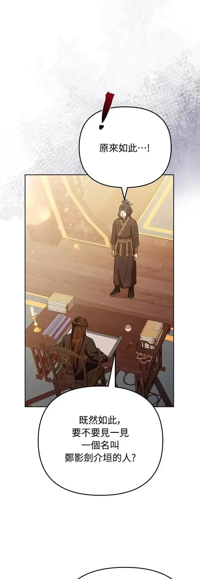 漫画《武林高手转生后宫小主》第98话 一定要听的话第57张图