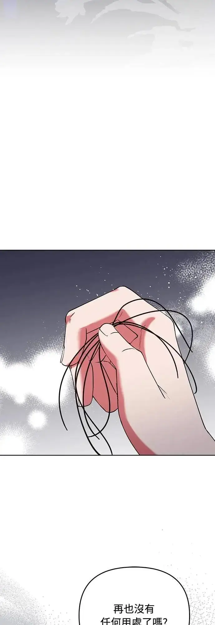 漫画《武林高手转生后宫小主》第99话 延金的心第2张图