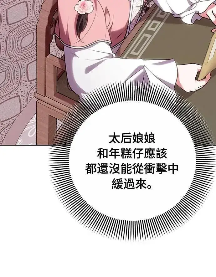 漫画《武林高手转生后宫小主》第99话 延金的心第20张图
