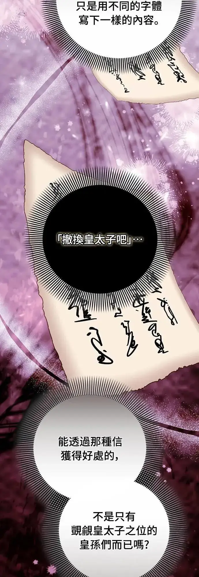 漫画《武林高手转生后宫小主》第99话 延金的心第22张图