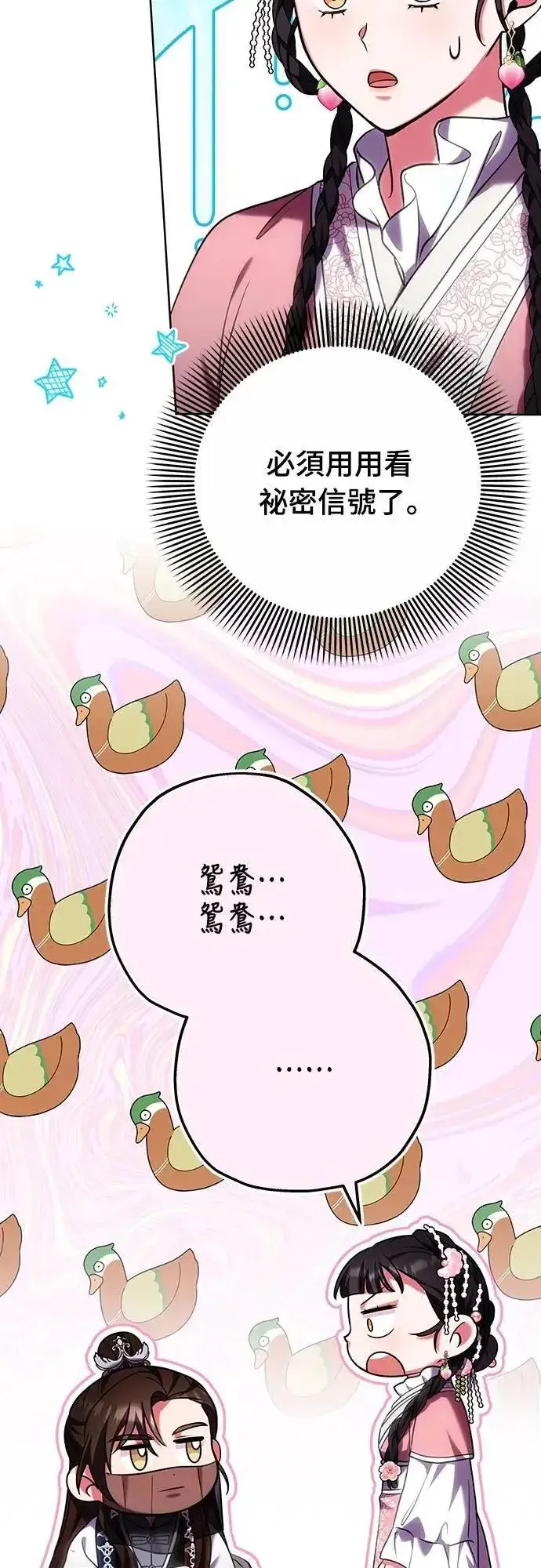 漫画《武林高手转生后宫小主》第99话 延金的心第31张图