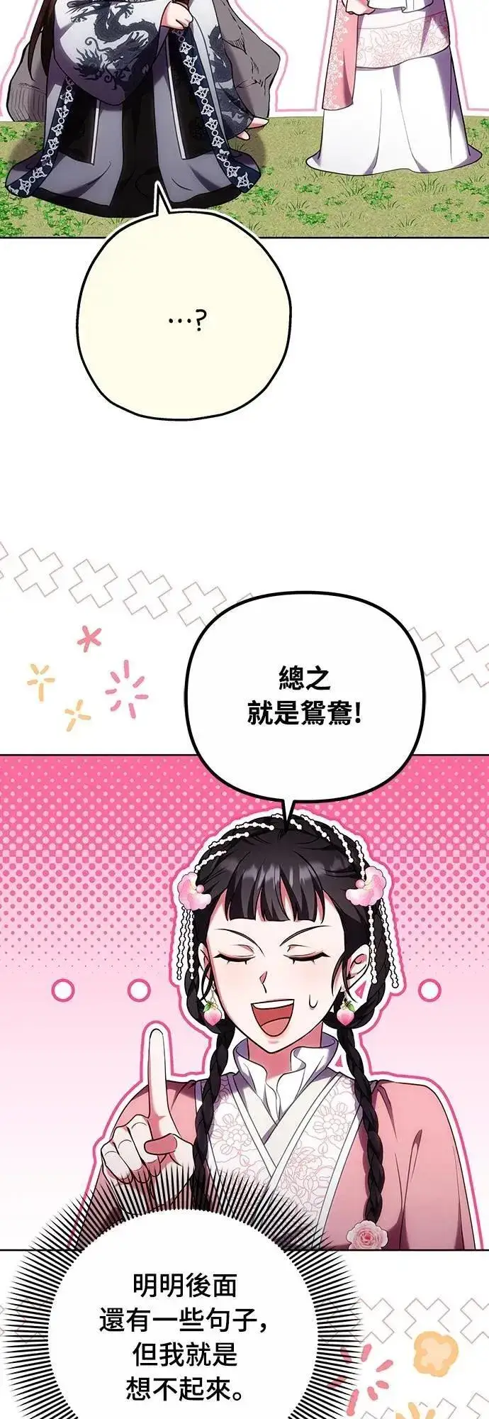 漫画《武林高手转生后宫小主》第99话 延金的心第32张图