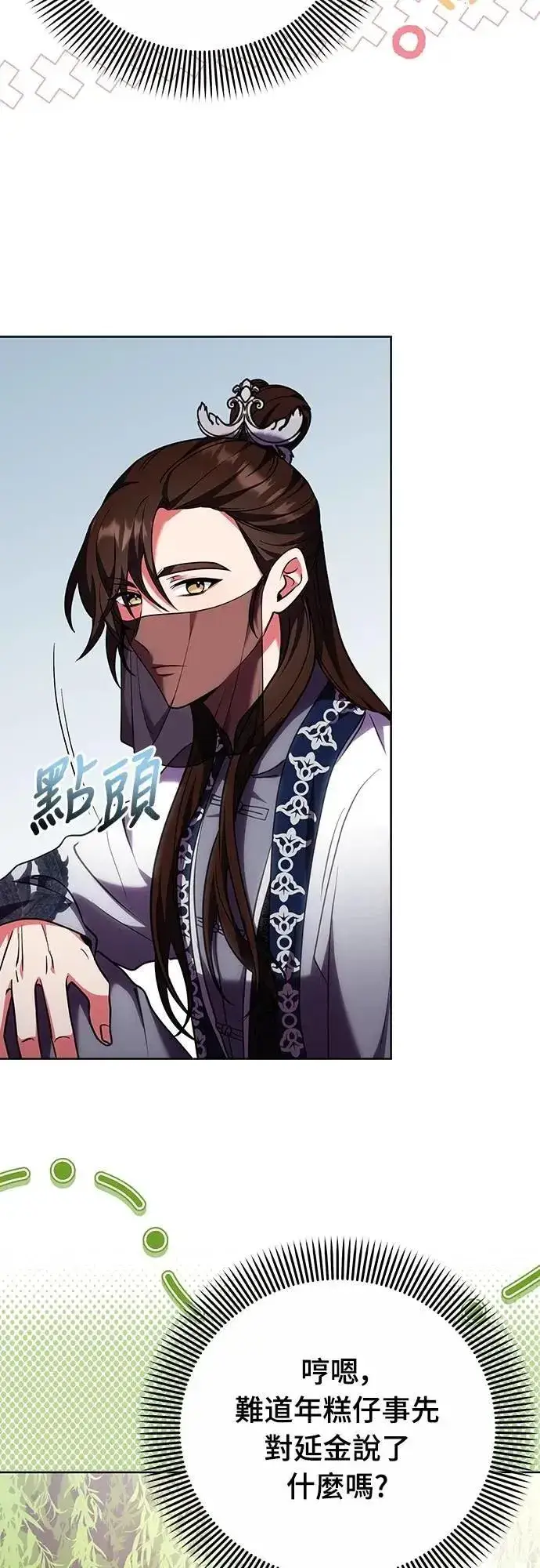 漫画《武林高手转生后宫小主》第99话 延金的心第33张图