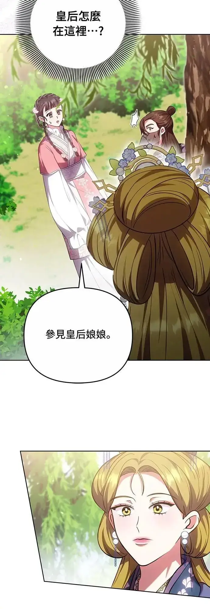漫画《武林高手转生后宫小主》第99话 延金的心第37张图