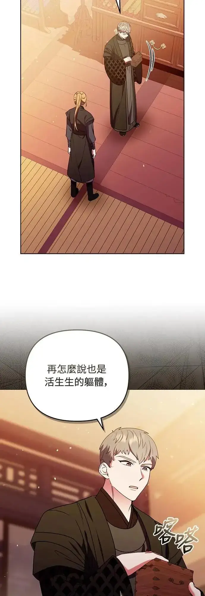 漫画《武林高手转生后宫小主》第99话 延金的心第4张图