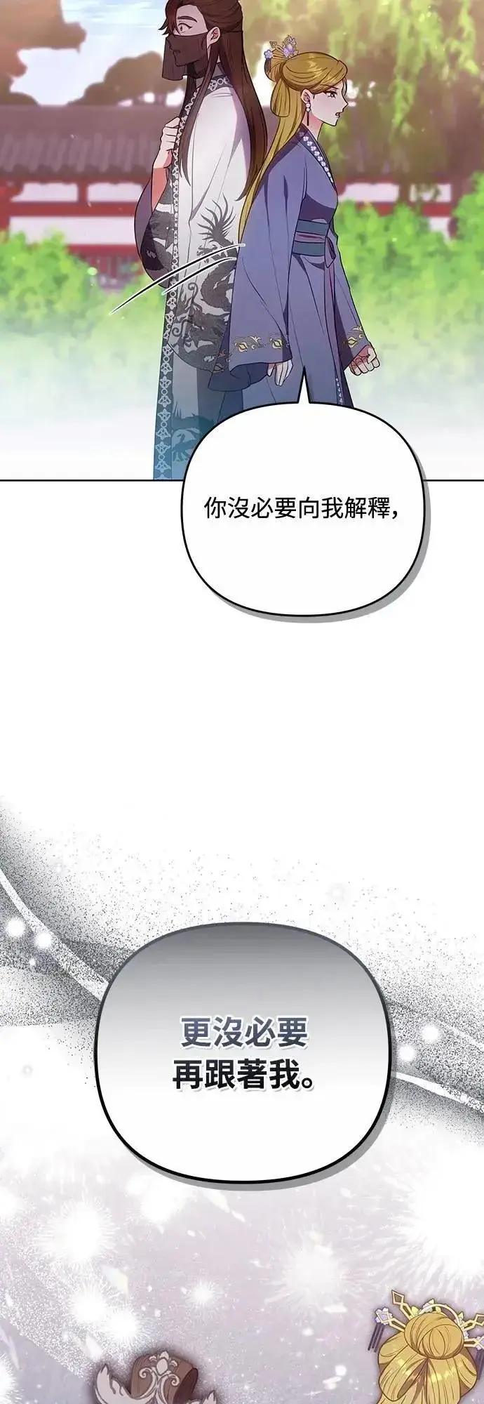 漫画《武林高手转生后宫小主》第99话 延金的心第51张图