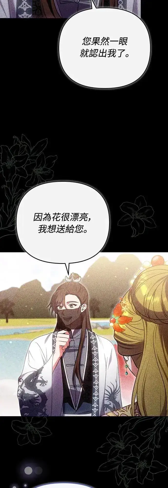 漫画《武林高手转生后宫小主》第99话 延金的心第57张图