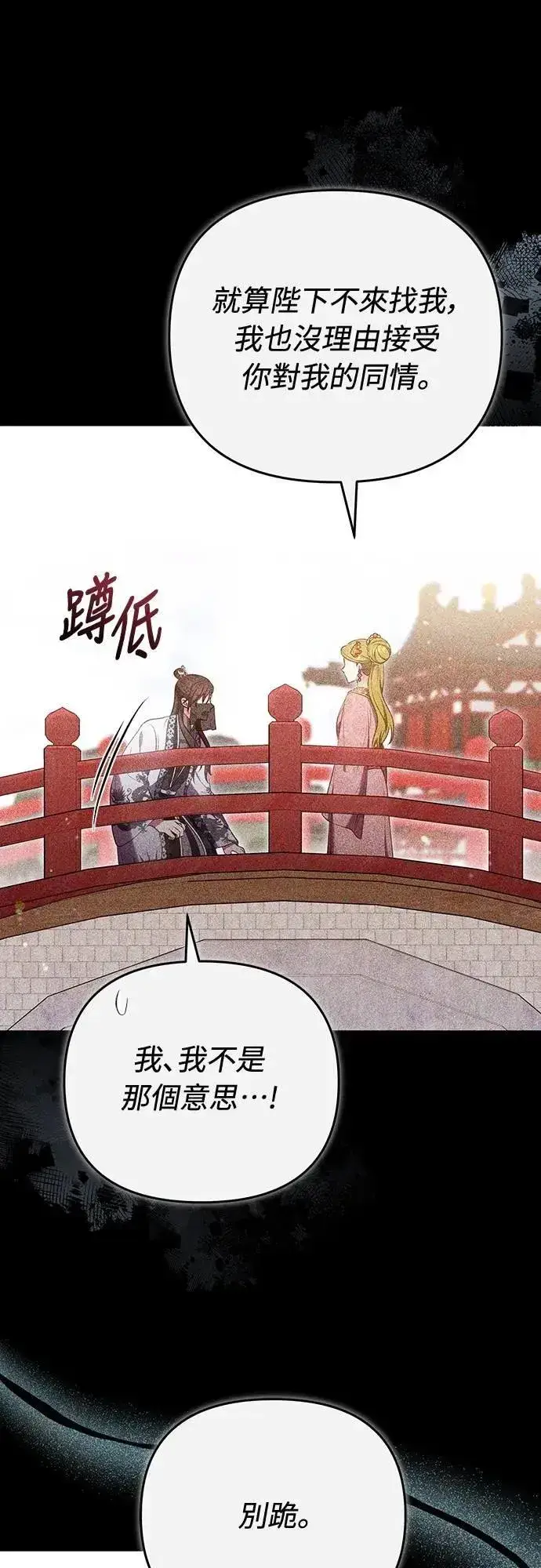 漫画《武林高手转生后宫小主》第99话 延金的心第60张图