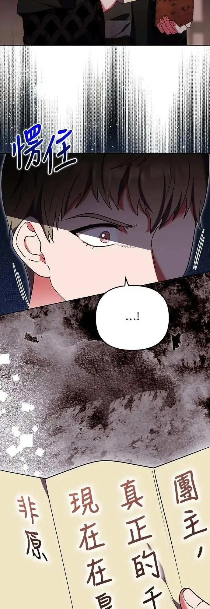 漫画《武林高手转生后宫小主》第99话 延金的心第8张图