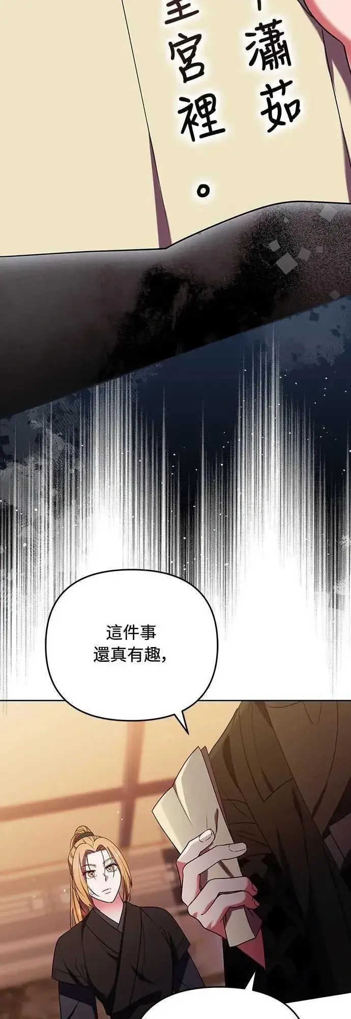 漫画《武林高手转生后宫小主》第99话 延金的心第9张图