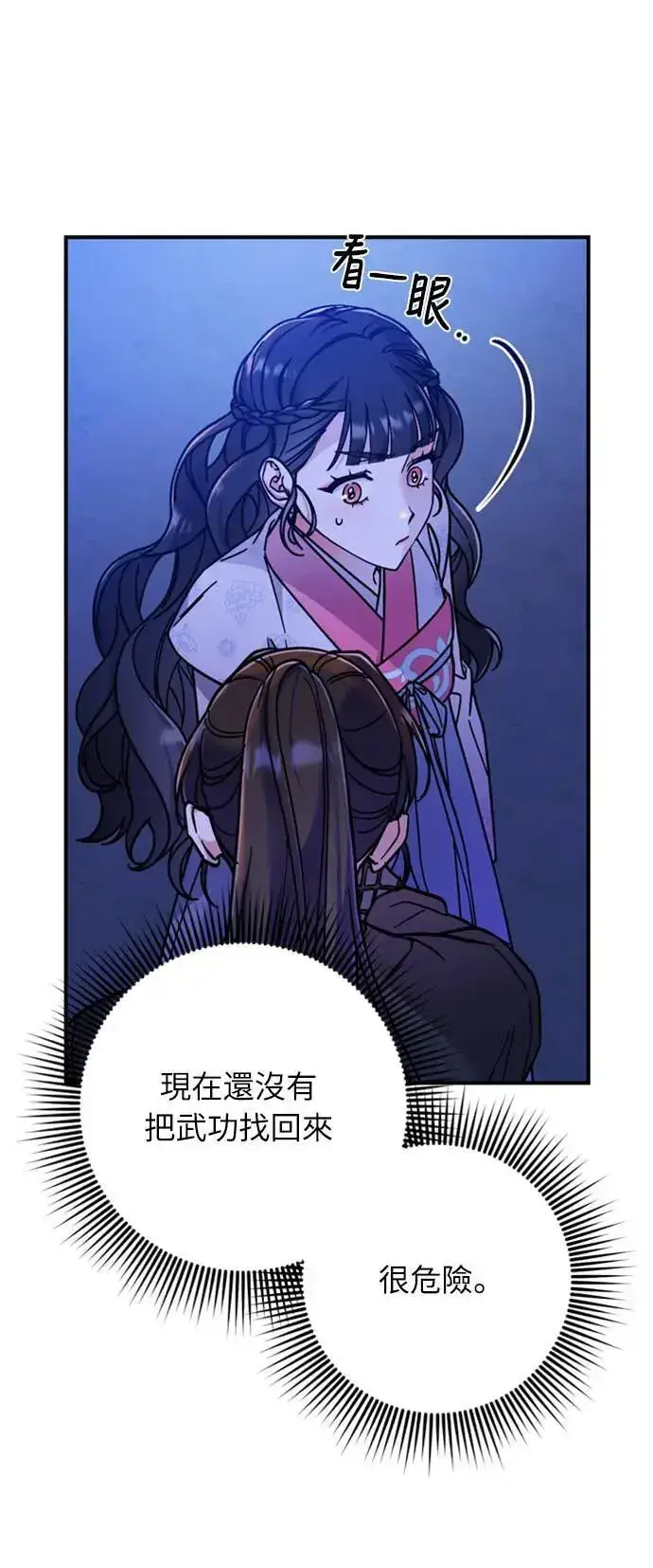 漫画《武林高手转生后宫小主》第1话 我竟然是后宫第103张图