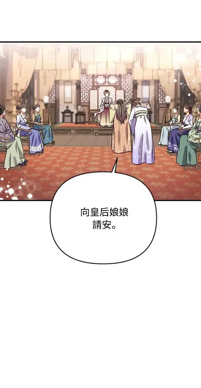 漫画《武林高手转生后宫小主》第1话 我竟然是后宫第112张图