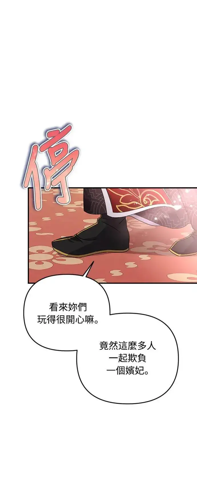 漫画《武林高手转生后宫小主》第1话 我竟然是后宫第128张图