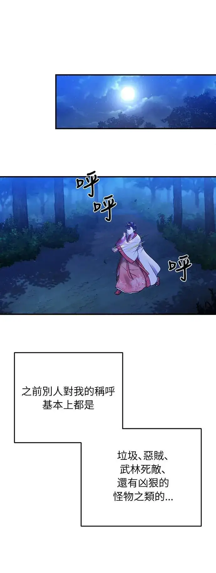 漫画《武林高手转生后宫小主》第1话 我竟然是后宫第143张图
