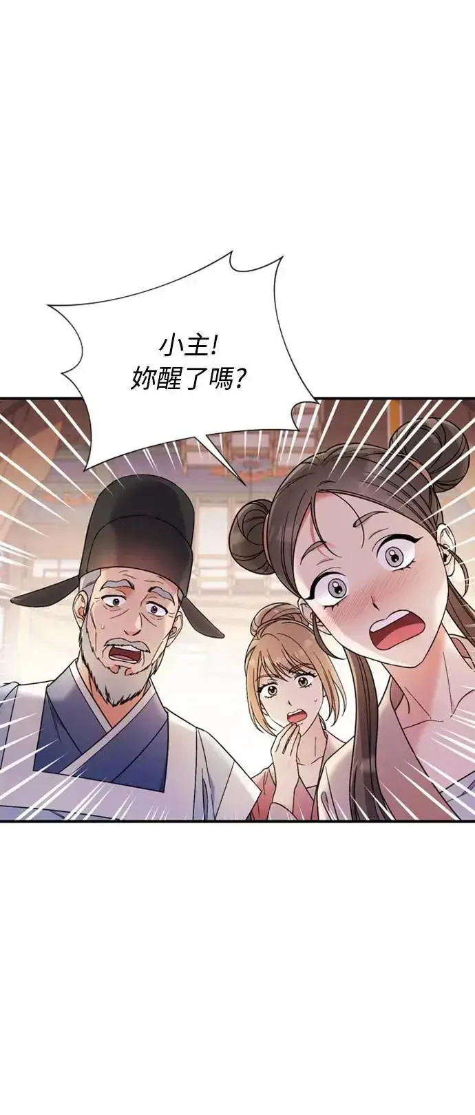 漫画《武林高手转生后宫小主》第1话 我竟然是后宫第24张图