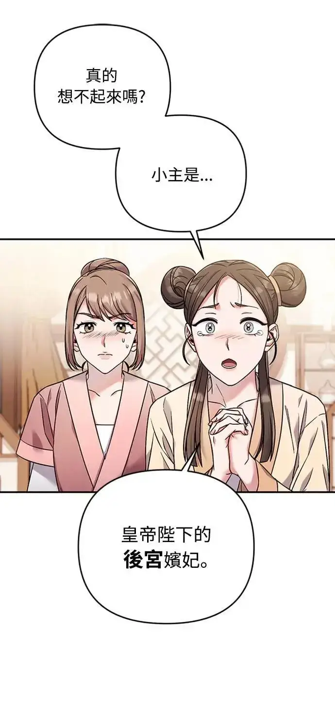 漫画《武林高手转生后宫小主》第1话 我竟然是后宫第41张图