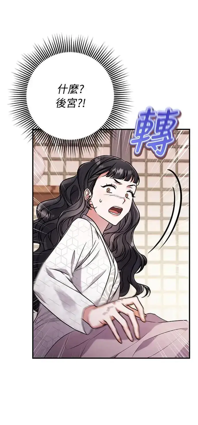 漫画《武林高手转生后宫小主》第1话 我竟然是后宫第42张图