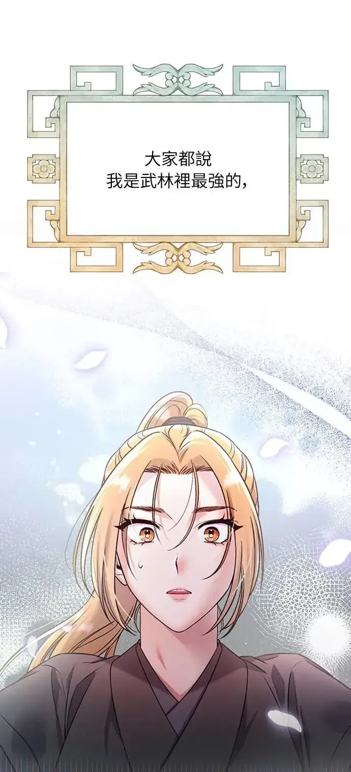 漫画《武林高手转生后宫小主》第1话 我竟然是后宫第45张图