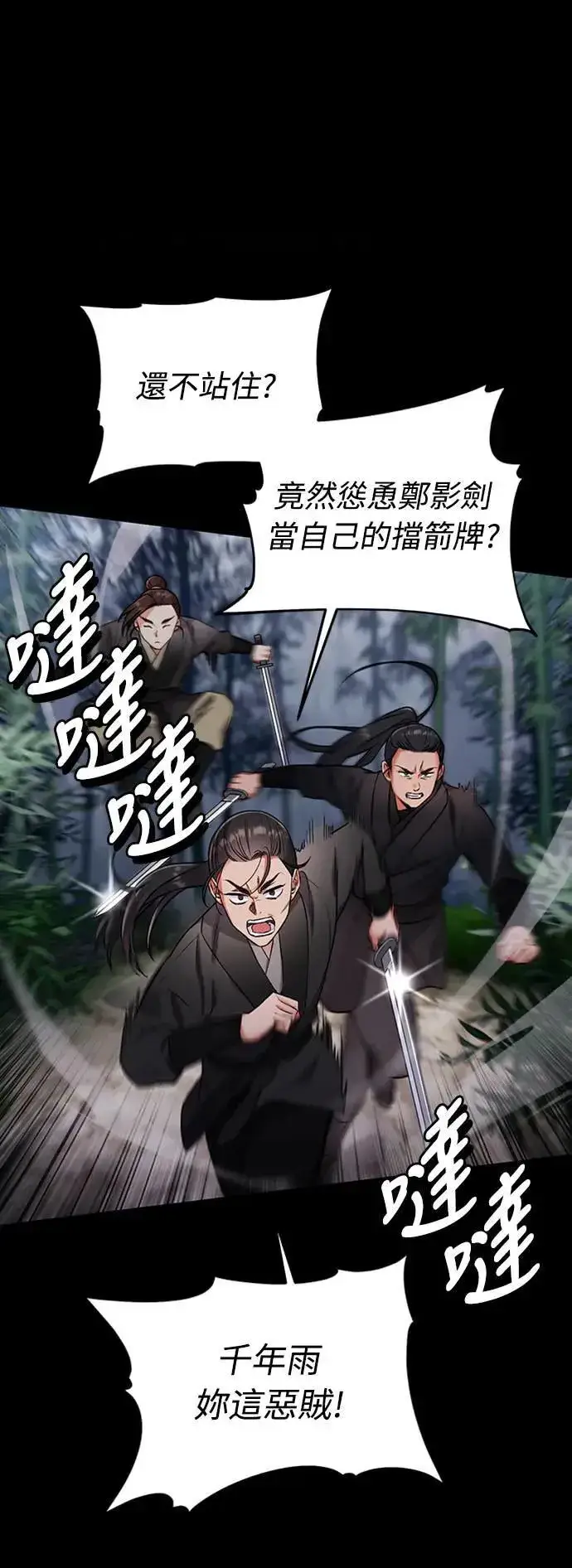 漫画《武林高手转生后宫小主》第1话 我竟然是后宫第51张图