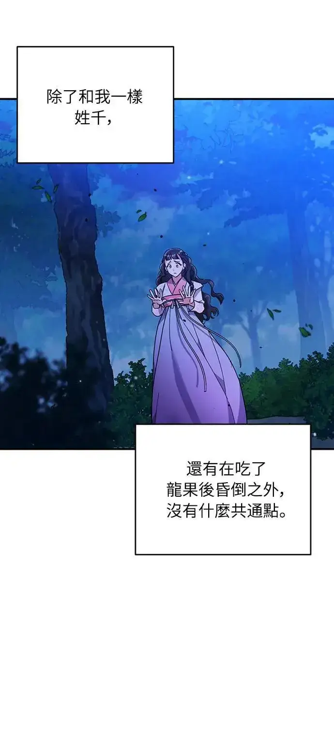 漫画《武林高手转生后宫小主》第1话 我竟然是后宫第83张图