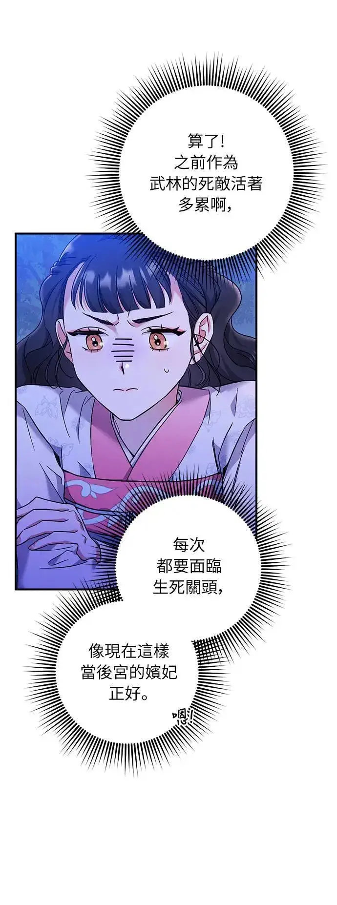 漫画《武林高手转生后宫小主》第1话 我竟然是后宫第86张图