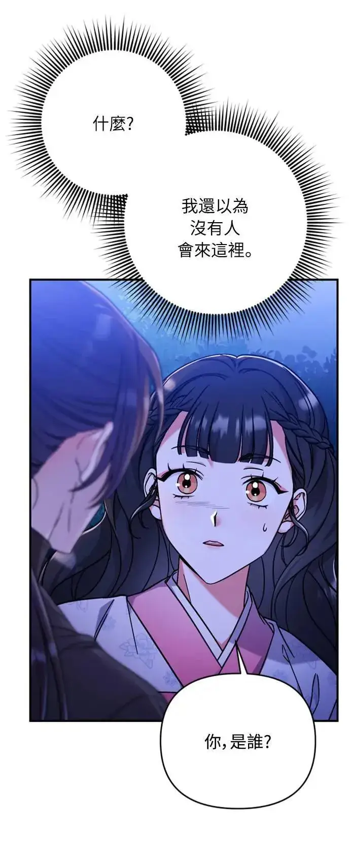 漫画《武林高手转生后宫小主》第1话 我竟然是后宫第97张图