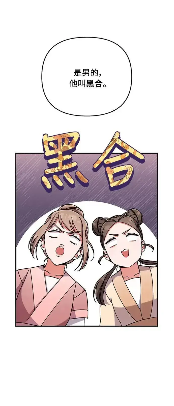 漫画《武林高手转生后宫小主》第2话 你跟其他男人私通吗第20张图