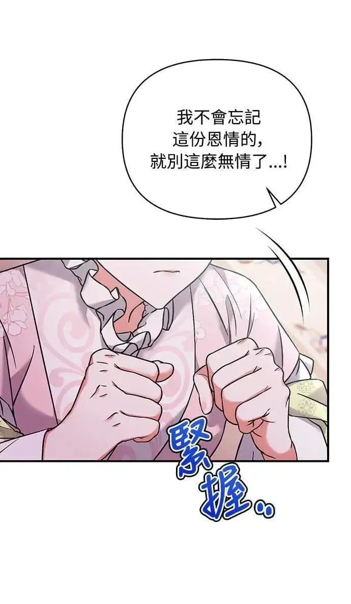漫画《武林高手转生后宫小主》第2话 你跟其他男人私通吗第31张图