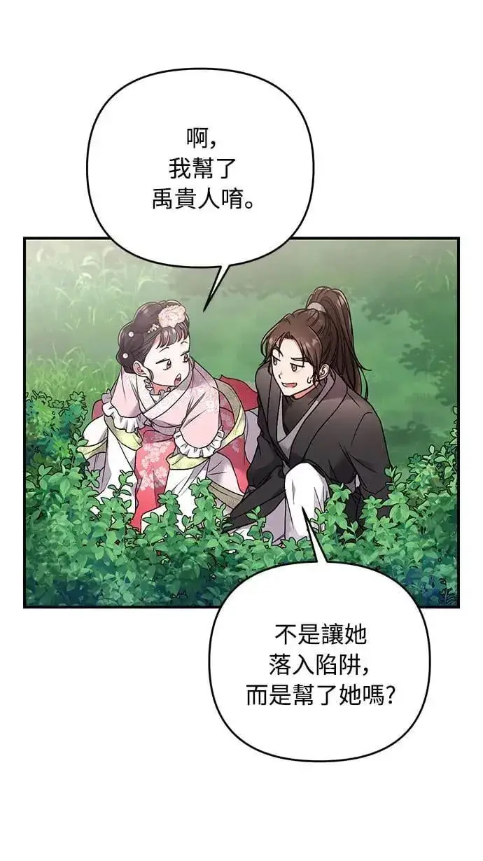 漫画《武林高手转生后宫小主》第2话 你跟其他男人私通吗第58张图