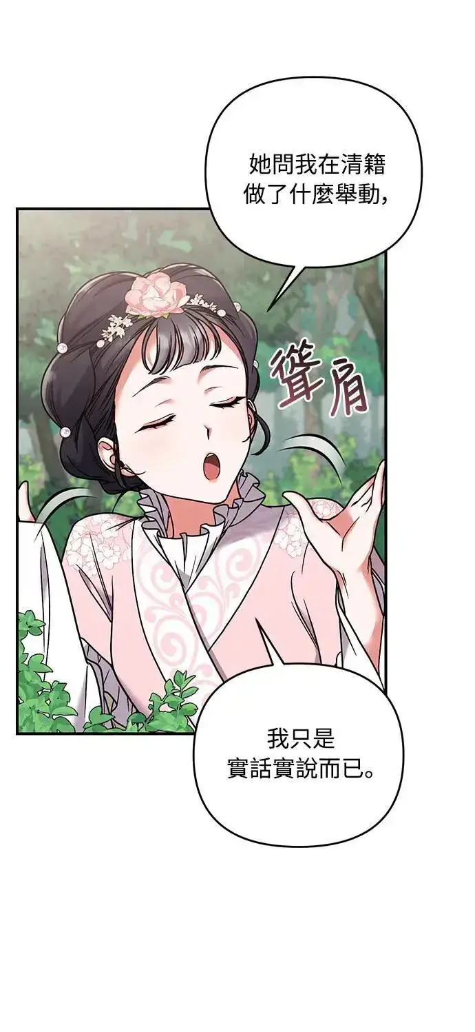 漫画《武林高手转生后宫小主》第2话 你跟其他男人私通吗第59张图