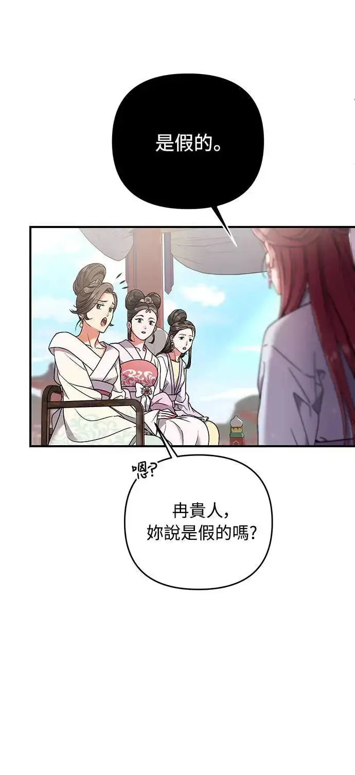 漫画《武林高手转生后宫小主》第2话 你跟其他男人私通吗第71张图