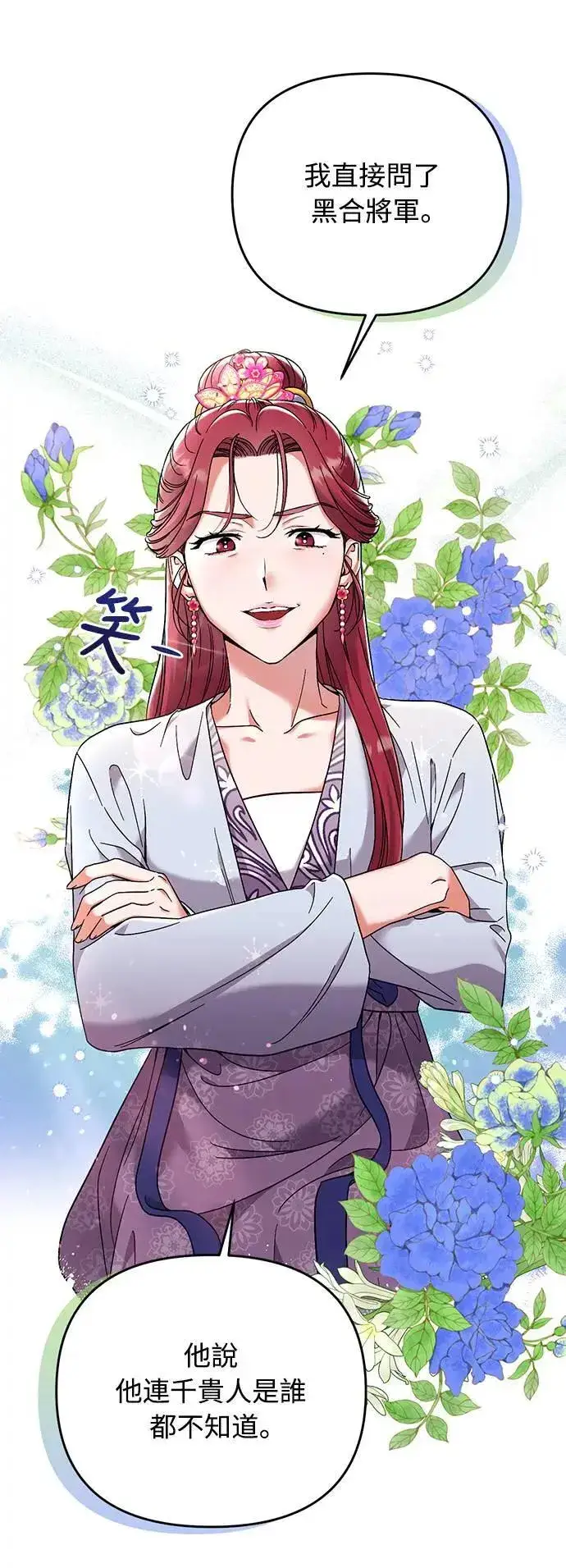 漫画《武林高手转生后宫小主》第2话 你跟其他男人私通吗第72张图