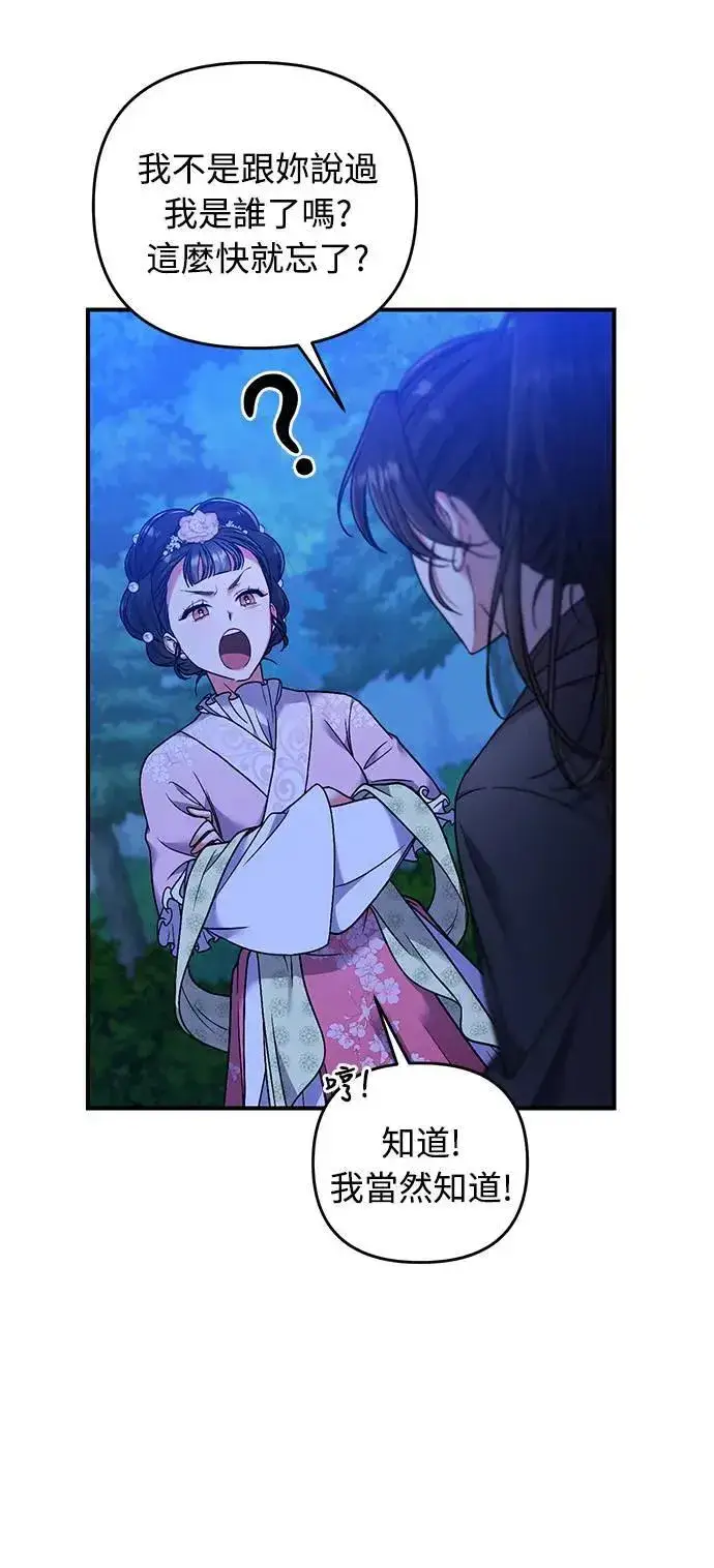 漫画《武林高手转生后宫小主》第2话 你跟其他男人私通吗第84张图