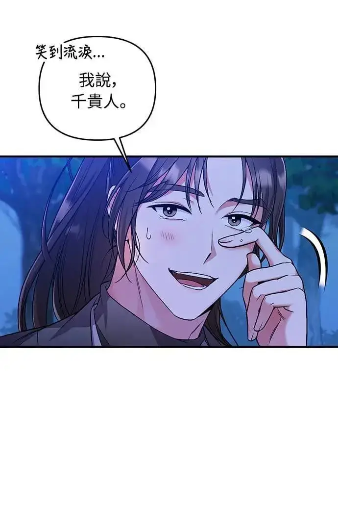 漫画《武林高手转生后宫小主》第2话 你跟其他男人私通吗第87张图