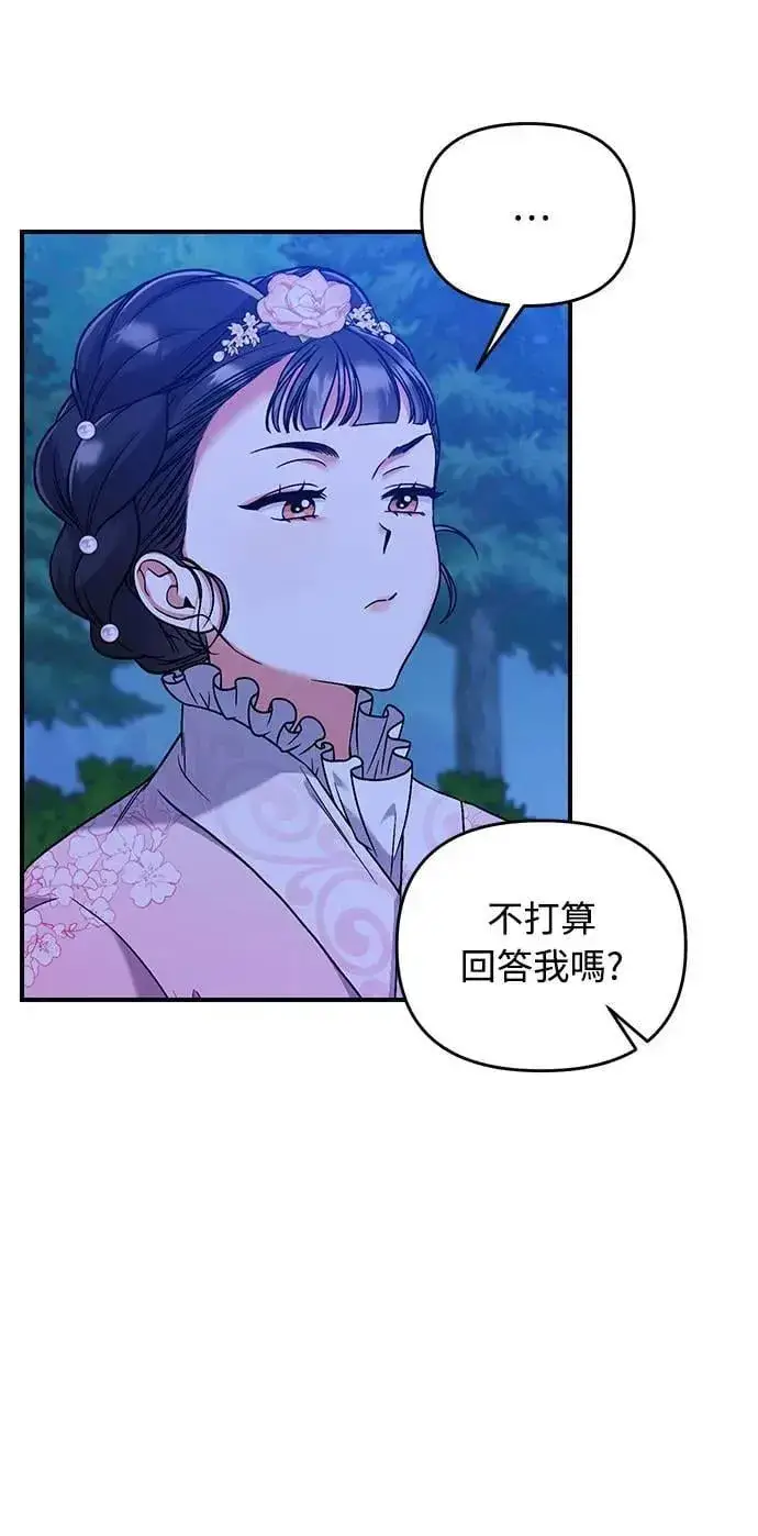 漫画《武林高手转生后宫小主》第2话 你跟其他男人私通吗第88张图
