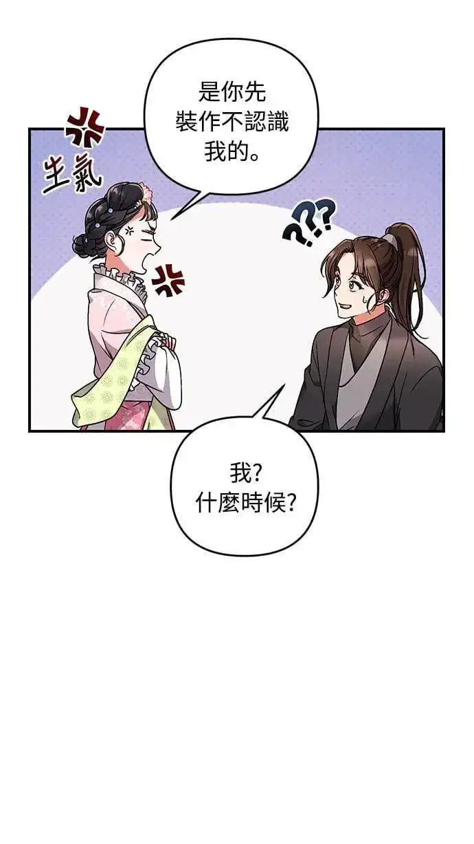 漫画《武林高手转生后宫小主》第2话 你跟其他男人私通吗第89张图