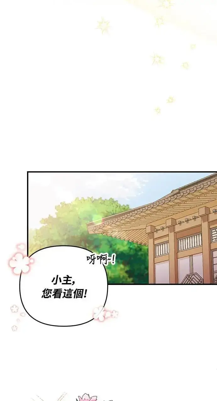 漫画《武林高手转生后宫小主》第2话 你跟其他男人私通吗第93张图