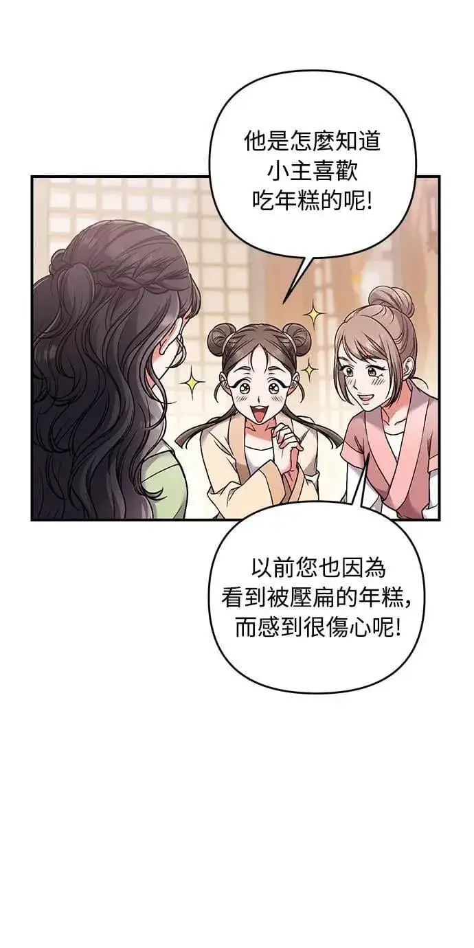 漫画《武林高手转生后宫小主》第2话 你跟其他男人私通吗第95张图